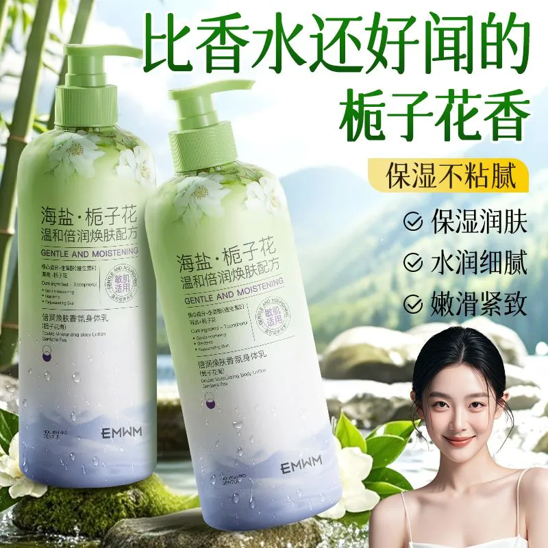 官方栀子花身体乳液保湿补水皮肤干燥提亮嫩白持久留香去鸡皮正品