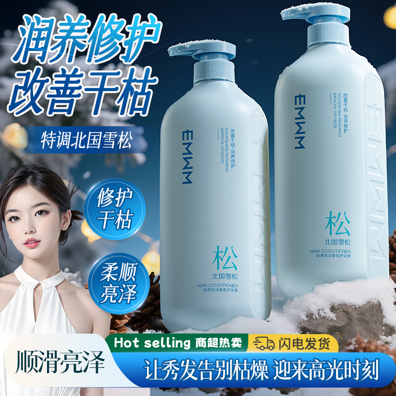 北国雪松护发膜修护烫染受损改善干枯毛躁柔顺滑滋润护发素女