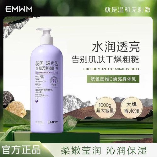 正品玻色因维C焕亮身体乳舒缓保湿柔润焕亮雪松杜桑香氛持久留香