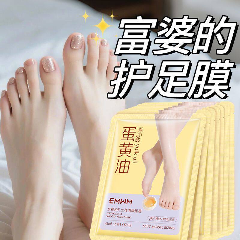 蛋黄油足膜嫩白保湿嫩滑去死皮老茧脚后跟干裂去角质脚膜脚部护理