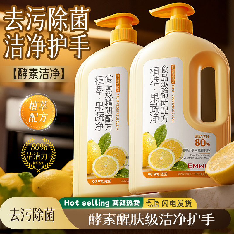 EMWM植萃洗洁精食品家用级果蔬清洗剂家庭大瓶装洗碗液官方正品