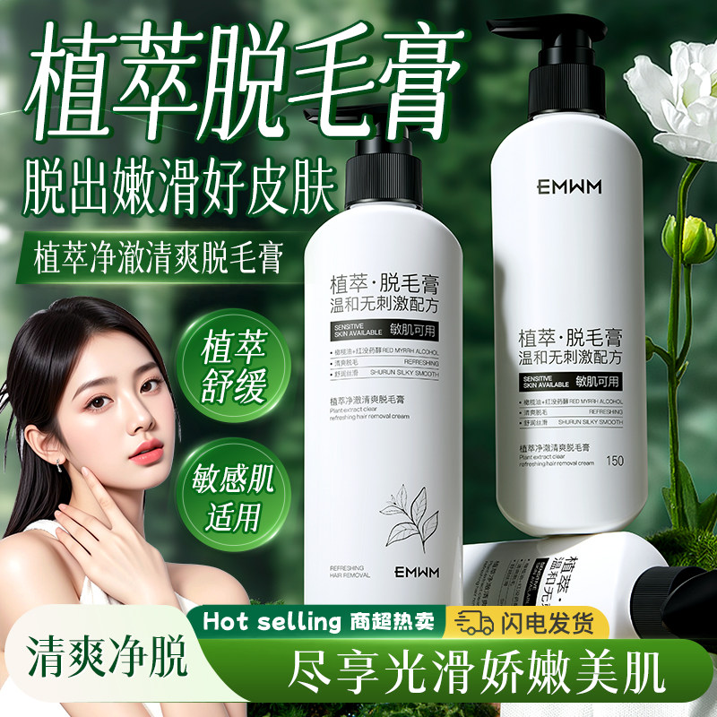 EMWM官方正品青少年学生专用腋下腿毛全身可用永久唇部胡子黑点