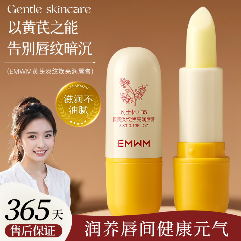 黄芪淡纹焕亮润唇膏滋润补水秋冬保湿防干裂护唇防脱皮抗皱去死皮,美容护肤/美体/精油,润唇膏,淘宝优惠券,粉丝福利购,淘宝优惠卷