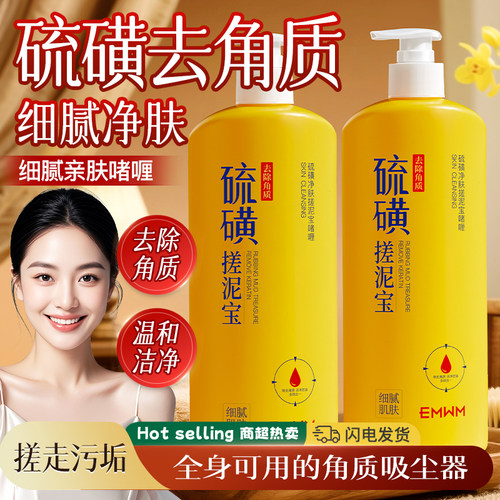 硫磺搓泥宝啫喱嫩肤提亮全身深层清洁毛孔身体磨砂去角质
