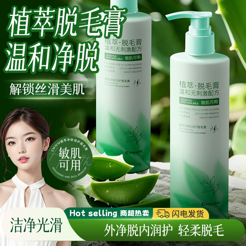 EMWM植萃净澈清爽脱毛膏身体身体毛发温和滋润不伤肤保湿控油嫩肤,孕妇装/孕产妇用品/营养,孕产妇身体护理用品,淘宝优惠券,粉丝福利购,淘宝优惠卷