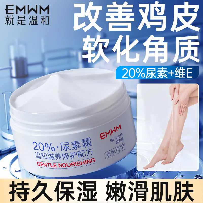 EMWM熊果苷维C润肤乳补水保湿