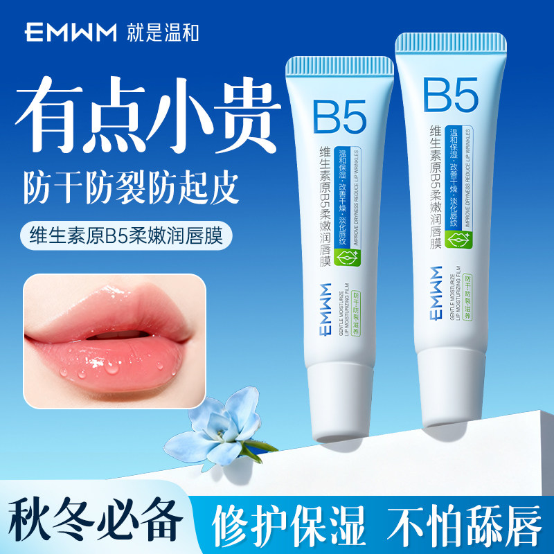 原B5唇膜淡化唇纹补水保湿滋养修护滋润防干裂去死皮润唇膏
