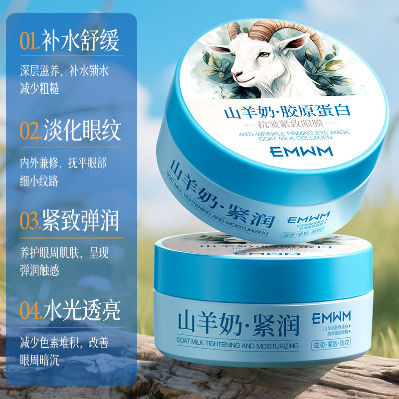羊奶胶原蛋抗皱紧致眼膜补水保湿羊奶胶原蛋抗皱紧致眼膜补水保湿