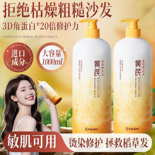 黄芪护发膜顺滑柔顺修护干枯毛躁烫染受损大容量滋润头发持久留香