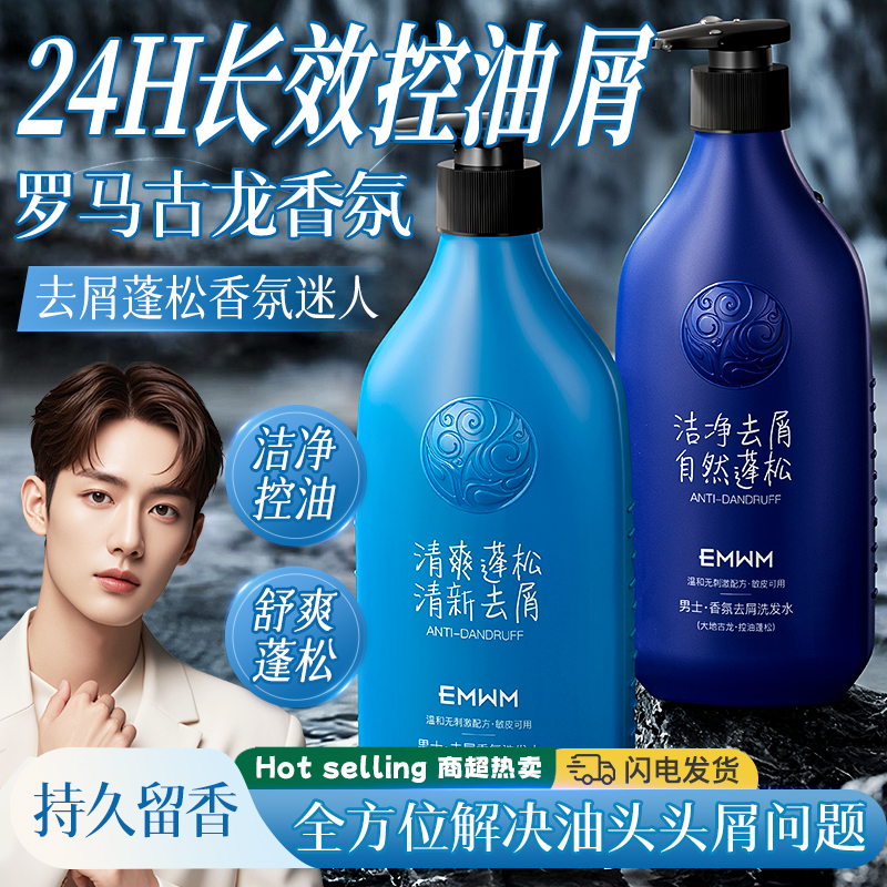 断货王【99%去屑洗发水】