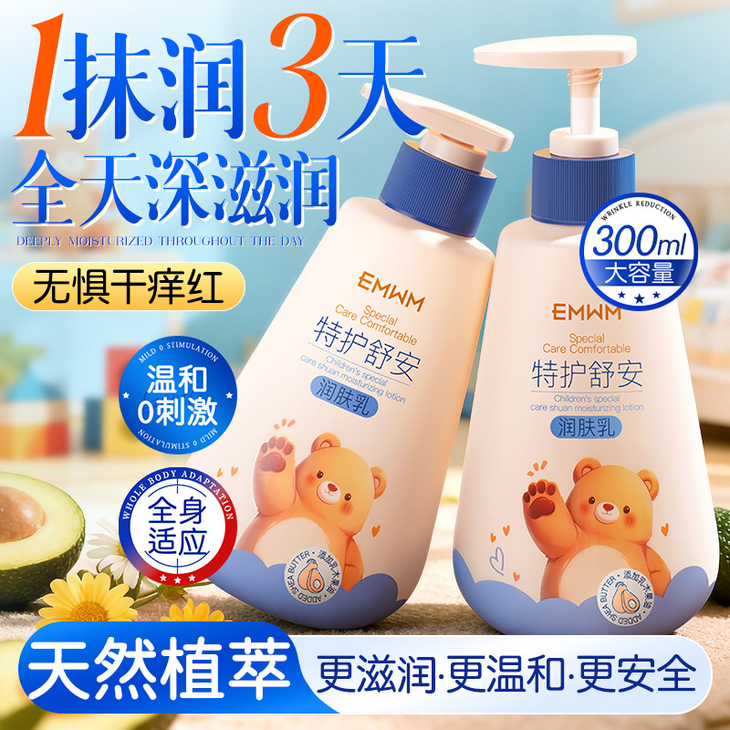 断货王【儿童专用润肤乳第一】