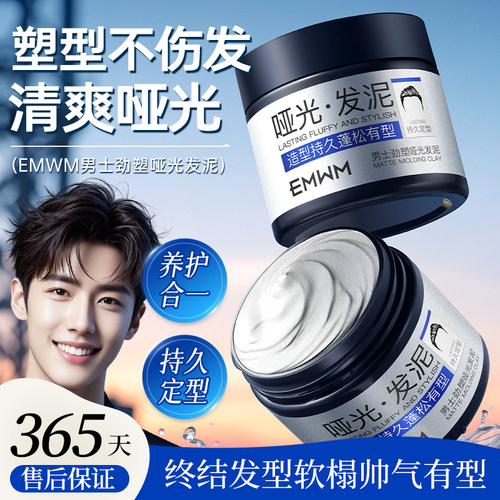男士劲塑哑光发泥持久定形