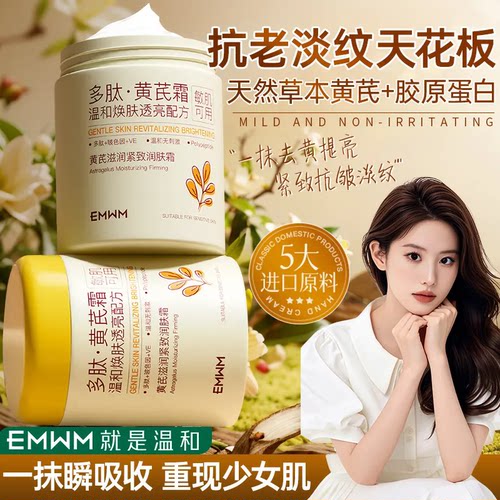 老牌黄芪去黄提亮面霜抗皱紧致去细纹补水滋润全家通用