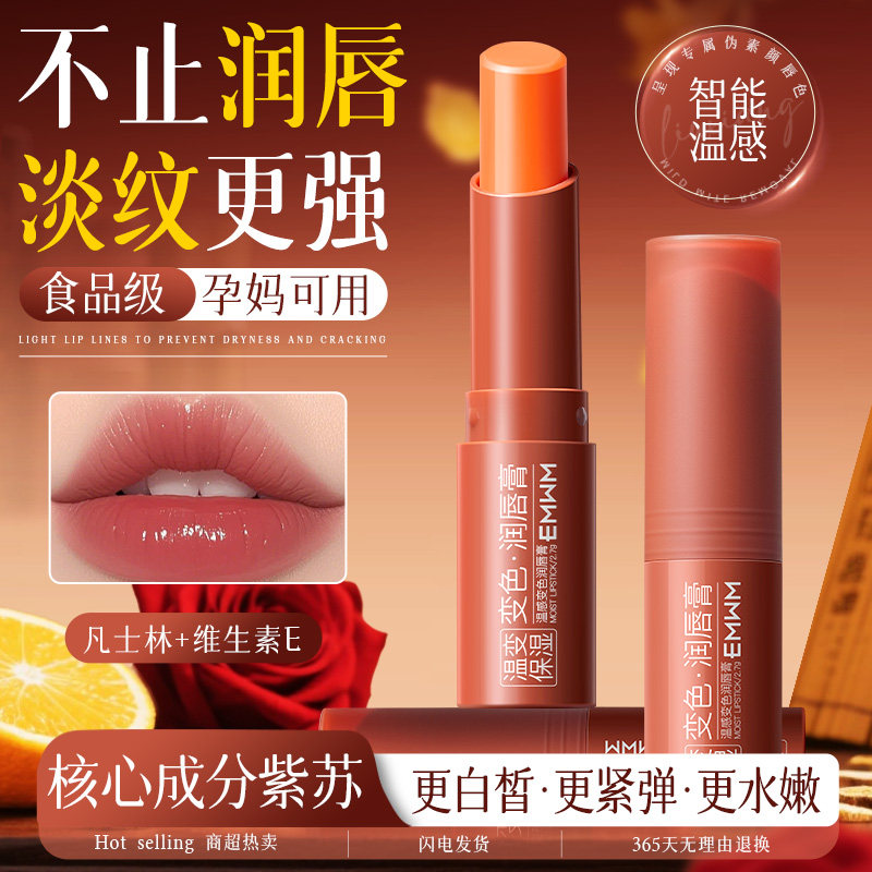 润唇膏女温感变色淡化唇纹防干裂护唇油秋冬保湿滋润去死皮官方,美容护肤/美体/精油,润唇膏,淘宝优惠券,粉丝福利购,淘宝优惠卷
