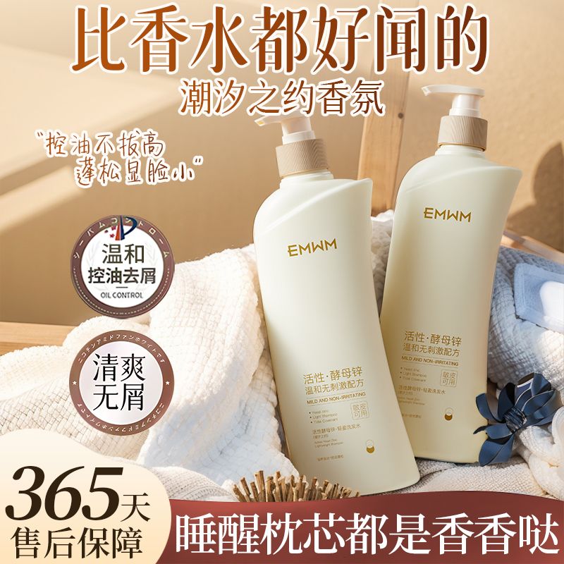 【院线同款】酵母控油蓬松洗发水