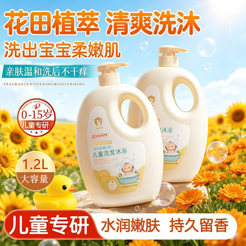 【儿童专研】儿童洗发沐浴露第一