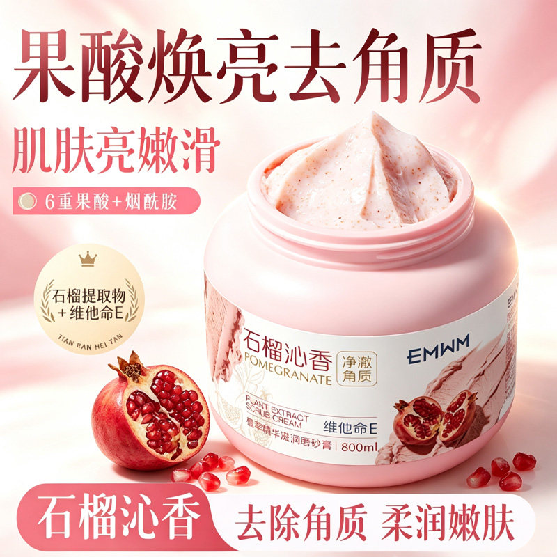 石榴身体磨砂膏1L果酸去角质滋润温和嫩白清洁全身海盐浴盐官方