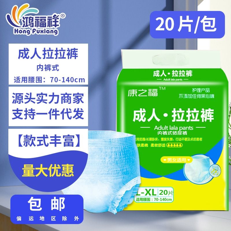 康之福成人拉拉裤老年人L-XL大码尿不湿老人用纸尿裤防侧漏经济装