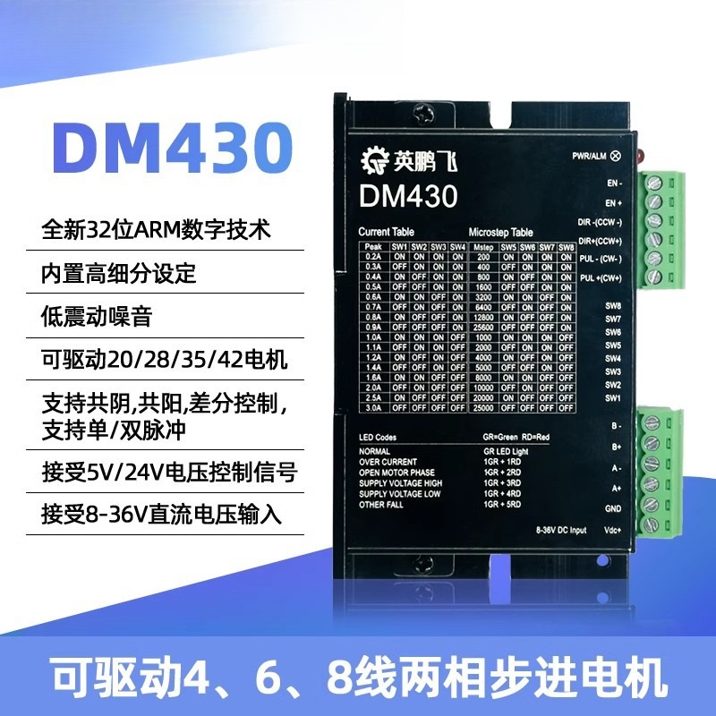 42步进电机驱动器DM430