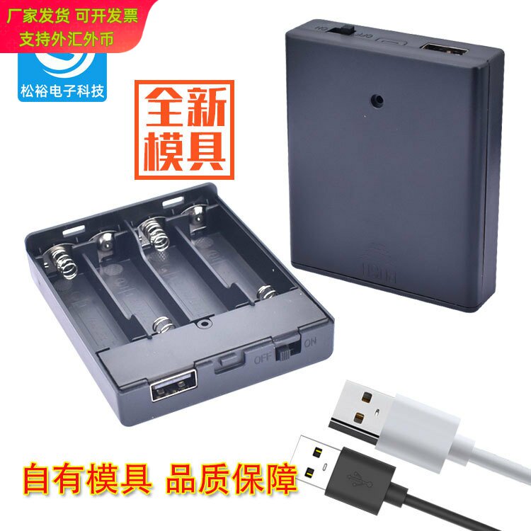工厂黑色4节5号USB电池盒6V电池盒USB玩具供电盒灯条灯带电源配件
