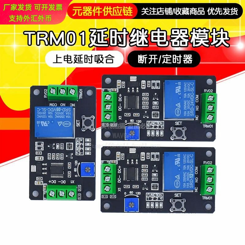 TRM01延时/自锁/触发继电器模块5V/12V/24V兼容NE555定时器图片