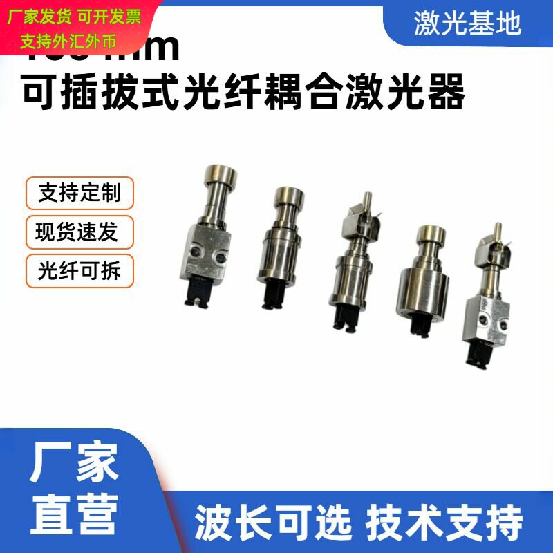 1064nm 可插拔光纤激光器 FC/SMA 接口红外单模光纤耦合激光模组