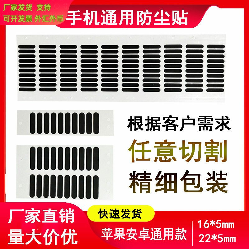 通用喇叭防尘网手机平板适用
