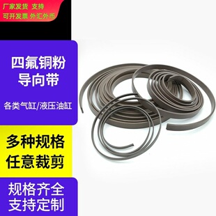 耐磨四氟青铜导向带耐高温油缸气缸支撑环四氟铜粉导向带定制