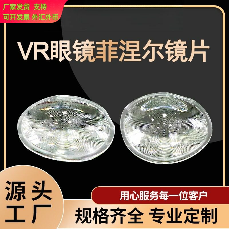 菲涅尔异形调焦66MM螺纹聚光LED柔光灯塑胶镜片透镜正品
