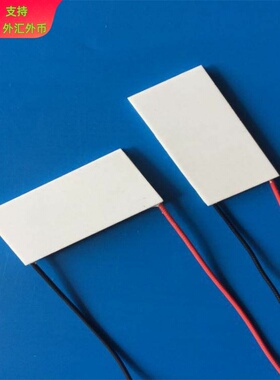 热销OPT手柄制冷片20*40极速降温TEC111006美容仪冰片12V致冷器