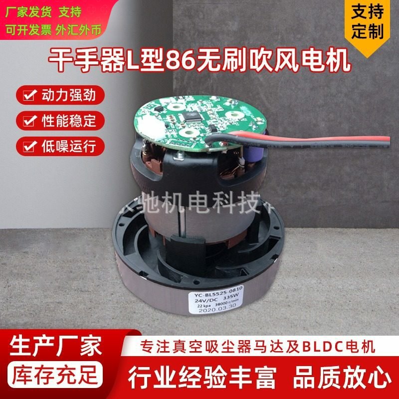 干手器L型86无刷吹风电机热风枪风机24V充电喷雾器无刷电动机