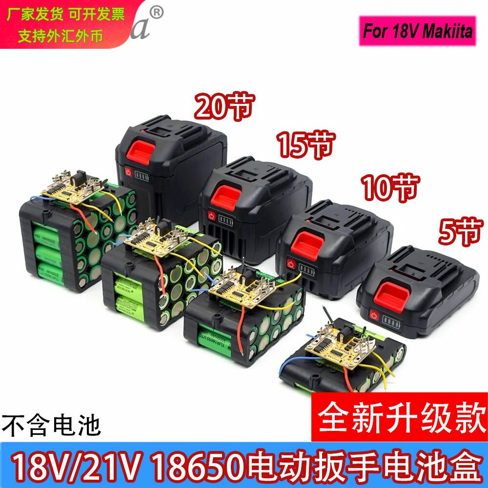 21V锂电扳手专用18650电池盒套装图片