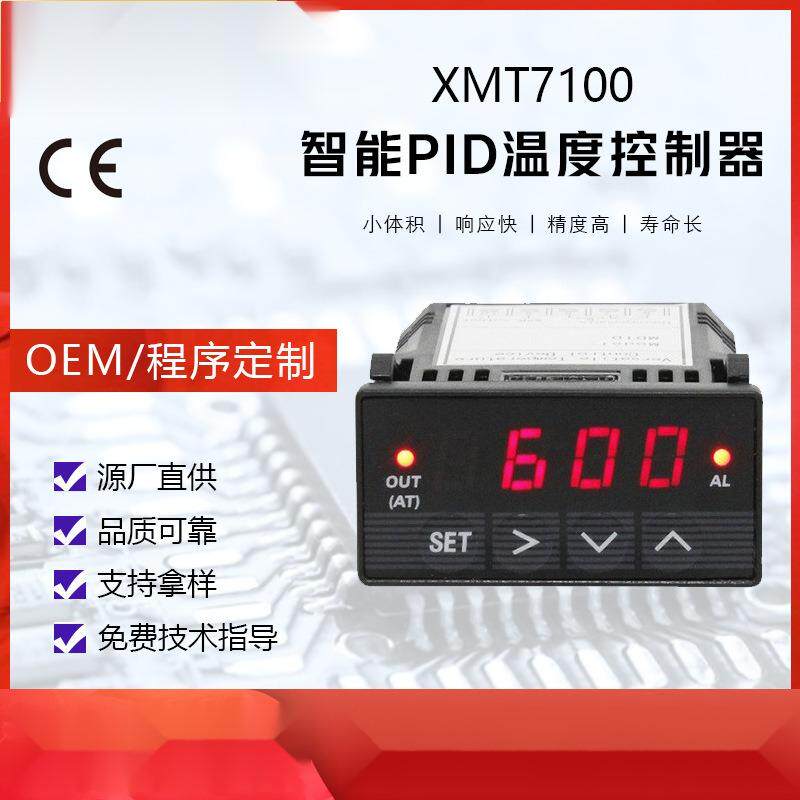 全邦仪表XMT7100红色 智能PID温度控制器 温控仪 工业级