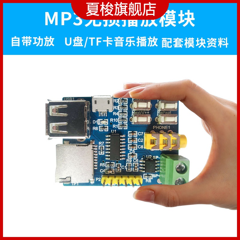 mp3无损解码板mp3解码器模块TF卡U盘解码播放器自带功放diy