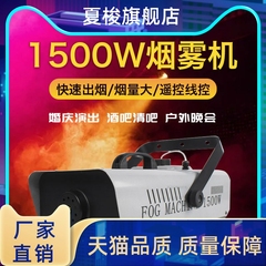 烟雾机1500w舞台喷雾机婚庆烟雾制造器酒吧遥控900WLED恒温喷烟机