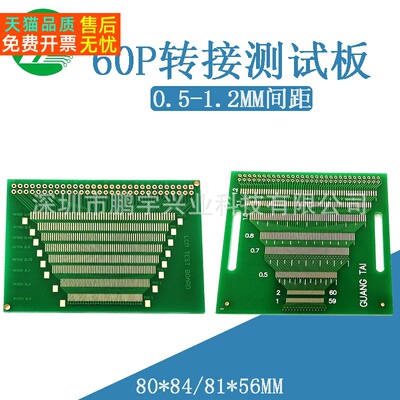 60PIN0512MM间距测试板LCMTF