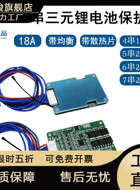 适用4串5串带均衡板6串7串18650三元锂电池保护板29.4V18A限26A