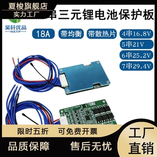 适用4串5串带均衡板6串7串18650三元锂电池保护板29.4V18A限26A