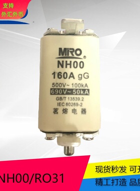 MRO方管刀型熔断器 NH00 690V AM 63A 80A 100A 160A 保险丝