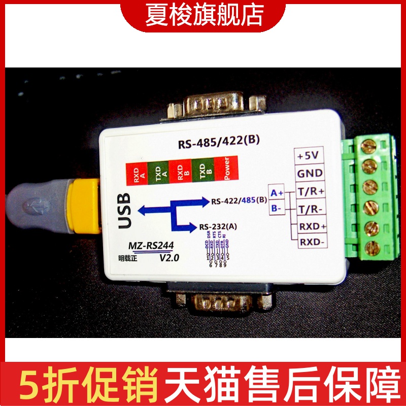 usb同时转232和485/422usb转485usb转串口转换器品牌MZ-244