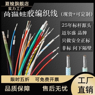 迈尔盛UL3122高温硅胶编织线16 26AWG阻燃200度电子线美标绝缘线