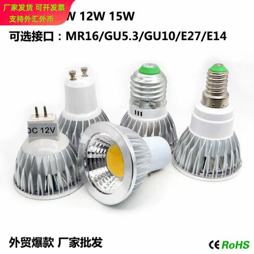 led灯杯MR16GU10E27 铝壳 COB射灯7W12W15W家用商场天花灯led光源