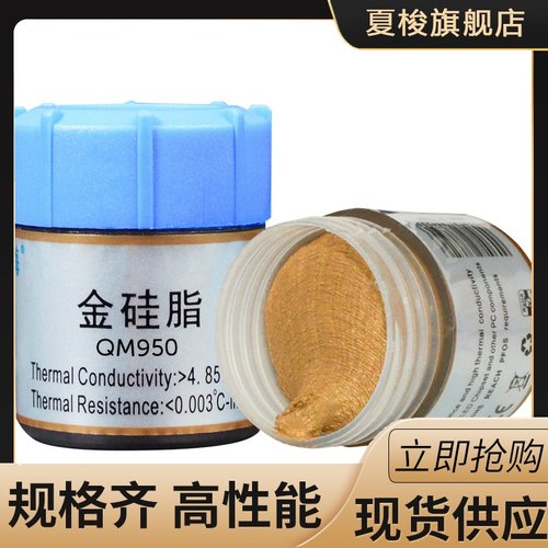 qnplum青梅硅脂导热硅脂