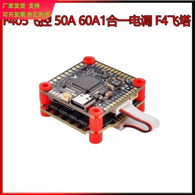 F405飞控4合1电调穿越机套装