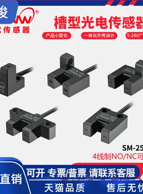 神武SM-25槽U型光电开关限位传感器替EE-SX950/951/952/953/954-W