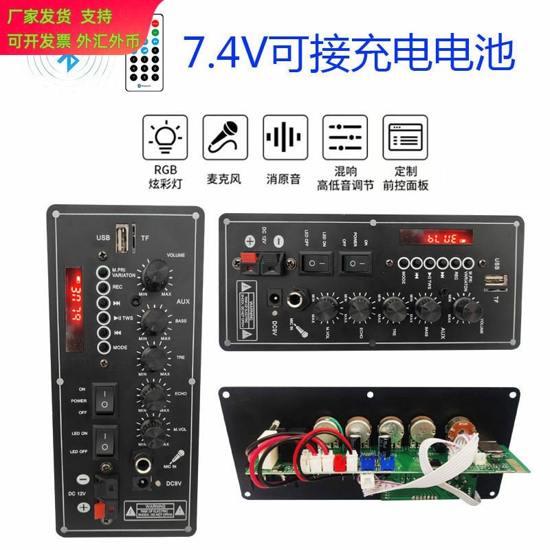 车载音响功放板，广场音响舞功放板7.4V锂电池户外蓝牙拉杆促销
