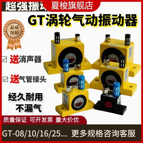 气动振动器GT-06/08/10/16/25/48空气涡轮震动器振荡锤工业下料