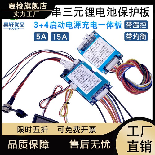 适用3+4串一体充电板75A1带均衡