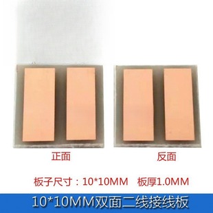 10mm1.0厚 直销双面2线接线板10 2PIN万能板多功能转接测试板