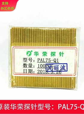 PAL75-A2 B1 H2 F1 Q2系列华荣探针 针套 1.02mm测试针 弹簧顶针
